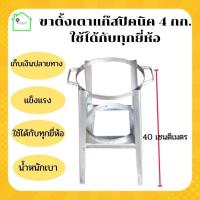 ราคา ขาตั้งเตาแก๊ส ปิคนิค 4 kg ขาตั้งเตาแก๊สปิคนิค ที่วางถังแก๊ส โครงแก๊สปิคนิค ขาตั้งเตาแก๊ส ใช้ได้กับทุกยี่ห้อ (9370139929)