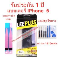 ราคา แบตเตอรี่ iPhone 6 แบตไอโฟน 6 รับประกัน1ปี (4009288219)