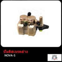 ราคา ปั้มล่าง หน้า NOVA S SONIC TENA DASH BEST SHOGUN125 ปั้มเบรคหน้าล่าง โนว่า โซนิค เทน่า แดช ปั้มเบรคล่าง (17503923467)