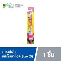 ราคา SYSTEMA OD แปรงสีฟัน ซิสเท็มมา โอดี สำหรับคนจัดฟัน (17715346277)