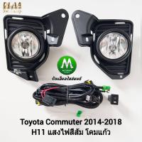 ราคา ไฟ ตัด หมอก ไฟ สปอร์ตไลท์ TOYOTA COMMUTER 2014 2015 2016 2017 2018 รถตู้ ฝาครอบดำ โตโยต้า คอม มิ ว เตอร์ รับประกันสินค้า 3 เดือน (8250597234)