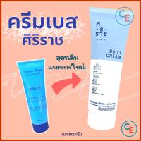 ราคา 1 หลอด ครีมเบส ศิริราช Siriraj cream base ครีมศิริราช daily cream (767862536)