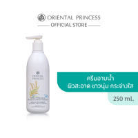 ราคา Oriental Princess Milky Whitening Radiance Intensive Booster Gentle Whitening Shower and Bath Cream 250 ml (7119720593)