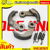 ราคา ผ้าครัช 3ขา ครัช411 ชุดผ้าครัชเครื่องตัดหญ้า411 3สปริง อะไหล่411 RBC NB CG ทุกยี่ห่อ Byดีจริงการเกษตร (16302334606)