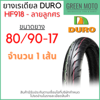 ราคา ยางเรเดียลมอเตอร์ไซค์ DURO ดูโร่ HF918 ลายลูกศร T L Tubeless ขอบ 17 นิ้ว ไม่ใช้ยางใน 70 90 17 ถึง 150 60 17 (10601693698)