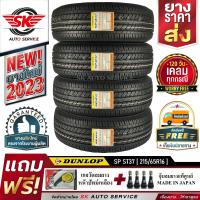 ราคา ยางรถยนต์ DUNLOP 215 65R16 ล้อขอบ16 รุ่น SP LT37 4 เส้น ใหม่กริ๊ปปี 2023 ประกันอุบัติเหตุ (1753528715)