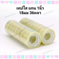 ราคา เทปสำนักงาน 18mm 8ม้วน เทปใส แกน1นิ้ว เทปกาว เทปม้วนเล็ก เทปม้วนเล็กแกน1นิ้ว เทปใสแกนเล็ก (8969396354)