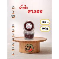 ราคา พริกเผา พริกเผาตาแดง น้ำพริกตาแดง ไม่หวาน by น้ำพริกSociety (17902923263)