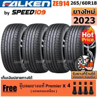 ราคา FALKEN ยางรถยนต์ ขอบ 18 ขนาด 265 60R18 รุ่น ZE914 4 เส้น ปี 2023 (16493560930)