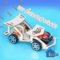 ราคา DIY รถไฟฟ้าเคลื่อนสี่ล้อ นักเรียนประถมวิทยาศาสตร์และเทคโนโลยีการผลิตขนาดเล็กสิ่งประดิษฐ์ประกอบการทดลองวิทยาศาสตร์ (16205030195)