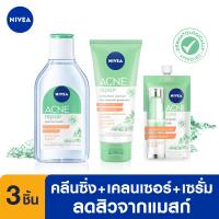 ราคา ส่งฟรี นีเวีย แอคเน่ รีแพร์ แอดวานซ์ ไมเซล่า 400มลนีเวีย แอคเน่ รีแพร์ เจนเทิล ไมโคร เคลนเซอร์ 90มลนีเวีย แอคเน่ แคร์ ซุปเปอร์ เซรั่ม 7มล NIVEA (11066588649)