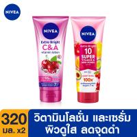 ราคา ส่งฟรี นีเวีย เอ็กซ์ตร้า ไวท์ 10 ซูเปอร์ วิตามิน แอนด์ สกิน ฟู้ด 320 มล นีเวีย โลชั่นบำรุงผิวกาย เอ็กซ์ตร้า ไวท์ ซี แอนด์ เอ วิตามิน 320 มล NIVEA (13093044489)