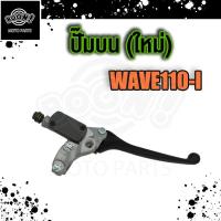 ราคา ปั้มบน เวฟ110i wave110i wave125i new 2019 2020 ปั๊มเบรคบน w110i w125i เบรคมือเวฟ125i ปั้มเบรคเวฟ110i ปั้มดิสเวฟ (19478241343)