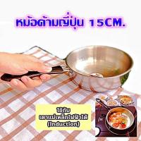 ราคา หม้อด้ามสแตนเลส หม้อด้ามญี่ปุ่น หม้อโจ๊ก ทอดไข่ดาว หม้อต้มมาม่า 15 ซม ใช้สำหรับอุ่น ต้ม อาหารต่างๆ (10029254693)