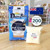 ราคา หัวนมผงแดรี่ริช Dairy Rich แบ่งบรรจุ 200 กรัม หัวนมผง 100 หัวนมผงสำหรับทำขนม นำเข้าจากนิวซีแลนด์ ร้านพี่เจ๋งเบเกอรี่ (18982275600)