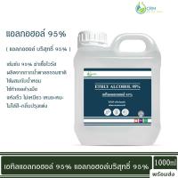 ราคา แอลกอฮอล์ 95 เอทิลแอลกอฮอล์ เอทานอล Ethyl alcohol 95 Ethanol 1000ml (17170608762)