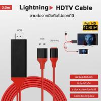 ราคา สายต่อ ipad to hdmi สายต่อเข้าไอโฟนเข้าทีวี for IPhone HDMI for Lightning HDMI To TV Adapter ios to hdmi 1080 P Cable for iphone 6S 7 7 Plus for iPad (17654970394)