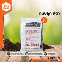 ราคา ดินปลูก สีดา ZWL (10740193495)