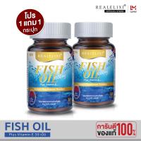 ราคา แพ็คคู่ Real Elixir FISH OIL น้ำมันปลา สกัด 1000 mg 30 เม็ด น้ำมันปลาสกัดที่ขายดีที่สุด (464228968)