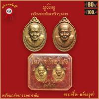 ราคา จี้พระ เหรียญโหงวเฮ้ง หลวงปู่ทวด วัดช้างให้ วาสนาดี มีเงินล้นหลาม พร้อมกล่องกรรมการเดิม (16481858675)