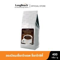 ราคา ลองบีชผงช็อกโกแลต ช็อกโกซิตี้ 400g LongBeach Choco City Chocolate Powder (1723714101)
