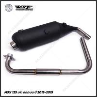 ราคา ท่อผ่าหมก MSX 125 MSX SF VCT มีให้เลือก 3 รุ่น มอก 341 2543 (10133829472)