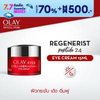 ราคา โอเลย์ รีเจนเนอรีส คอลลาเจน เปปไทด์24 อายครีม ครีมลดเลือนริ้วรอย รอบดวงตา 15 มล Olay Regenerist Collagen Peptide24 Eye Cream 15ml (19194432412)