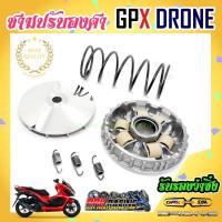 ราคา ชาม GPX DRONE ทุกรุ่น ชามปรับองศา PPK RACING พร้อมไล่เม็ด การันตี 130 ทุกคัน GPX SYM โดรน ชามแต่ง ไล่ข้าง (16514902275)
