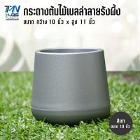 ราคา กระถางปลูกต้นไม้เบลล่า ลายรังผึ้ง พร้อมจานรอง จุกอุด กันน้ำรั่ว ขนาด 10 x 11 กระถางดอกไม้ กระถางต้นไม้พลาสติก ราคาถูก แข็งแรง TMN Hubs (16471053210)
