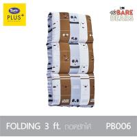 ราคา Satin ที่นอน 3 ตอน พร้อมปลอกมีซิป ถอดซักได้ นุ่มหนา 3 นิ้ว New Cartoon Collection (19387002498)