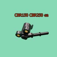 ราคา ฝาครอบหัวฉีด ทุกรุ่น เรือน CBR 150 CBR 250 หัวฉีดเล็ก หัวฉีดใหญ่ งอ ตรง พร้อมส่ง (13972140053)