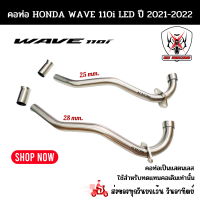 ราคา ท่อ เวฟ 110i คอเดิม ท่อ เวฟ 110 i ท่อ Wave110i LED ปี 2021 2022 พร้อมถ้วยสวม (17425307615)