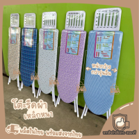 ราคา โต๊ะรีดผ้า หน้าใหญ่พิเศษ ที่รีดผ้าโต๊ะยืนรีด โต๊ะรองรีดผ้า โต๊ะรีดผ้าแบบปรับได้ 6ระดับ รุ่น888 999 (7757802793)