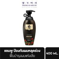 ราคา Best seller แชมพูแก้ผมร่วง แทงกีโมรี สูตรดือแลซู Daeng Gi Meo Ri DLAESOO Shampoo Treatment Intensive Nourishing Pack ช่วยฟื้นบำรุงผมแห้งเสีย DD (17445737582)