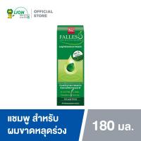 ราคา FALLES แชมพู มะกรูด ฟอลเลส สูตรผมแข็งแรงสุขภาพดี สำหรับผมธรรมดา ผมมัน180 มล (779460813)