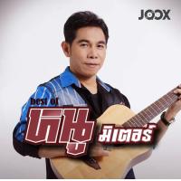 ราคา MP3 This Is หนู มิเตอร์ อาร์ สยาม CD MP3 USB MP3 (16786958802)