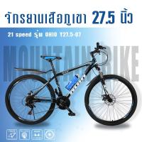 ราคา K BIKE จักรยานเสือภูเขา 27 5 นิ้ว 21 speed รุ่น OHIO Y27 5 07 (12634025172)
