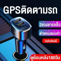 ราคา GPSติดตามรถ ที่ชาร์จรถ ติดตามแฟน gps tracker GPS จีพีเอส GPS ติดรถยนต์ GPSติดตาม GPSติดมอเตอร์ไซค์ จีพีเอสติดรถ (17063012147)