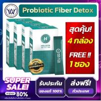 ราคา Holista โฮลิสต้า Probiotic detox fiber โปรไบโอติกส์ ดีท็อกซ์ ไฟเบอร์ ดีท็อก สูตรธรรมชาติ ช่วยปรับสมดุลลำไส้ 4 กล่อง 28 ซอง ทานเพียงวันละ 1 ซอง (452391036)