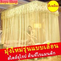 ราคา มุ้งกันยุง มุ้ง ทรงมุ้งเจ้าหญิง มุ้งตกแต่งห้องนอน พร้อมโครง ทรงU Shape สไตล์ยุโรป วินเทจ มุ้ง5ฟุต 6ฟุต 6 6ฟุต (9155010507)
