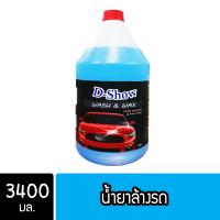 ราคา DShow น้ำยาล้างรถ แชมพูล้างรถ ขนาด 3400มล Car Wash (2524268767)