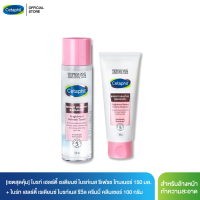ราคา เซตสุดคุ้ม เซตาฟิล Cetaphil Bright Healthy Radiance Brightness Reveal Creamy Cleanser คลีนเซอร์ 100 g และ Brightness Toner โทนเนอร์เพิ่มความกระจ่างใส 150 ml (7968516267)