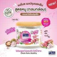 ราคา ผงไนซ NIZE ผงปรุงรสคลีน ผงปรุงรสคีโต สูตรหมู 140 กรัม ไม่มีผงชูรส อร่อยครบรส ไม่ต้องปรุงเพิ่ม (8024433709)