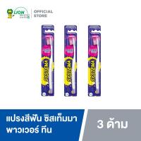 ราคา SYSTEMA Power Teen Toothbrush แปรงสีฟัน ซิสเท็มมา พาวเวอร์ ทีน 3 ด้าม คละสี (13624357297)