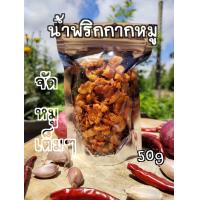 ราคา น้ำพริกกากหมู สูตรคุณแม่เฉลา กรอบๆ หมูเต็มชิ้นเต็มคำ ขนาด50 110 กรัม (10338304630)