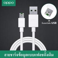 ราคา สายชาร์จ OPPO VOOC Type C สายชาร์จเร็วแท้ Data Cable ใช้ได้กับ OPPO Ri7 Find X Ri7pro Xiaomi vivo NEX Samsung S8 S10 NOTE10 HUAWEI P20 P30 realme รับประกัน 1 ปี (17271440320)