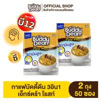 ราคา เซ็ต2ถุง กาแฟบัดดี้ดีน 3in1 เอ็กซ์ตร้า โรสท์ รุ่น 25 ซอง (481826202)