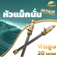ราคา ด้ามพ่นยา 3 เมตร หดเหลือ 1 5 เมตร วัสดุทำจากสแตนเลสแข็ง ไม่งอ ข้อต่อทองเหลือง สามารถใส่เครื่องพ่นยาได้ทุกรุ่น (17267384205)