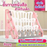 ราคา ชั้นวางหนังสือเด็ก โชว์ปก ชั้นหนังสือเด็ก ชั้นวางหนังสือ 3 ชั้น4 ชั้น (14033028970)