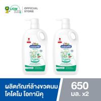 ราคา KODOMO Oganiku โคโดโม โอกานิคุ ล้างขวดนม 650 มล 2 ขวด (16886909936)